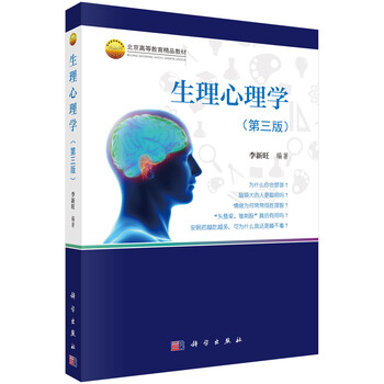 心理學(xué)第三版