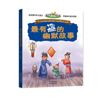 幽默故事