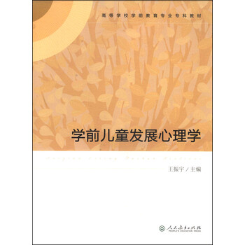 學前兒童發(fā)展