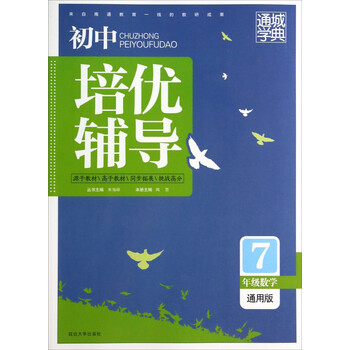 初中培優(yōu)七年級數(shù)學(xué)