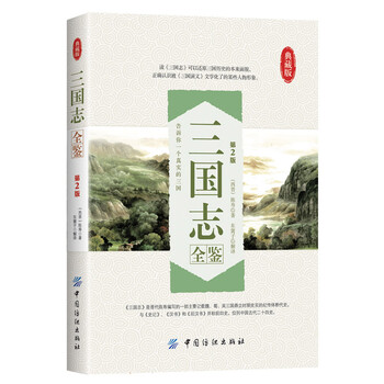 三國志