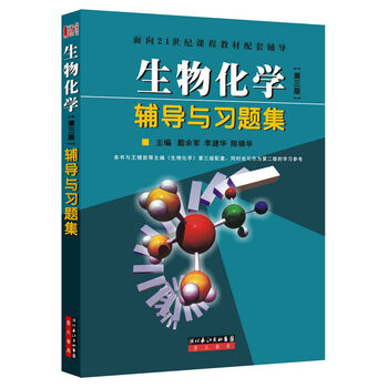 生物化學(xué)習(xí)題集
