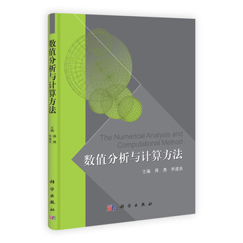 數(shù)值分析