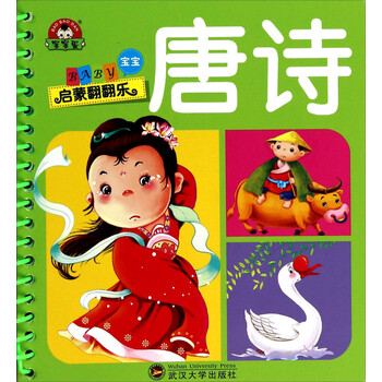 寶寶唐詩
