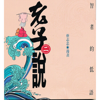 老子