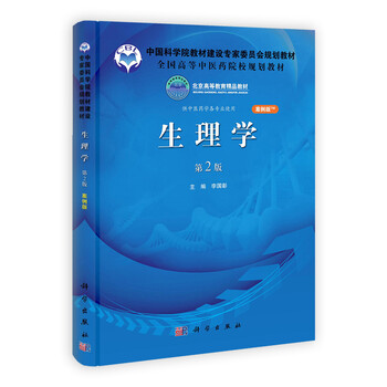 生理學(xué)