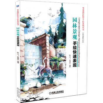 園林景觀