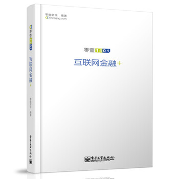 互聯(lián)網(wǎng)金融
