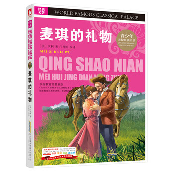 文學(xué)名著