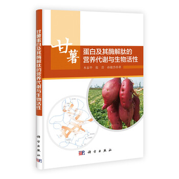 甘薯