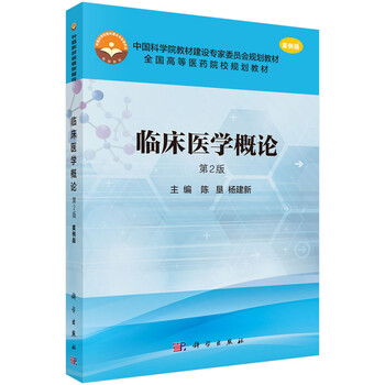 臨床醫(yī)學概論