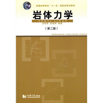 巖體力學(xué)