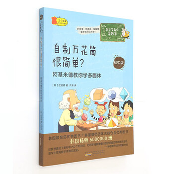 萬花筒