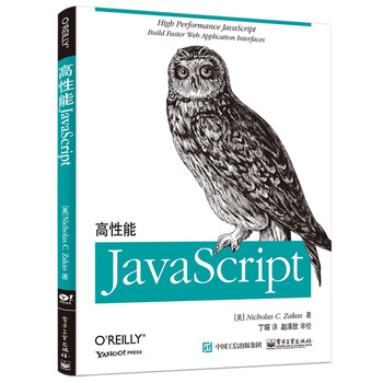高性能javascript