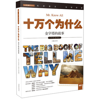 為什么的故事