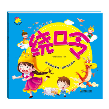 繞口令