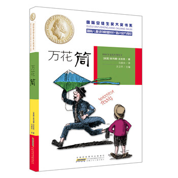 萬花筒