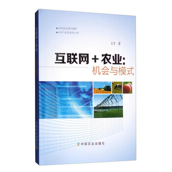 互聯(lián)網(wǎng)+農(nóng)業(yè)