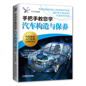 汽車保養(yǎng)