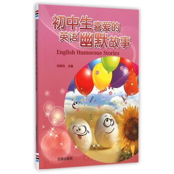 幽默故事
