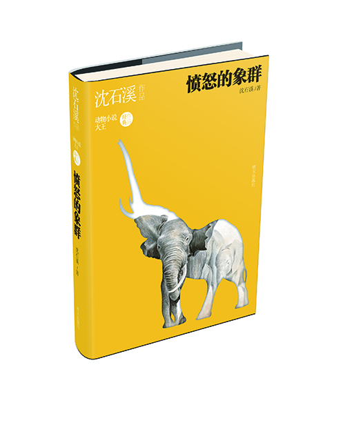 沈石溪作品的