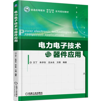 電力電子技術(shù)