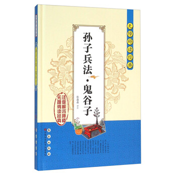 孫子兵法