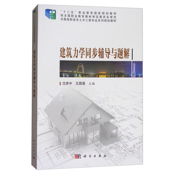 建筑力學(xué)