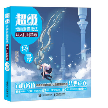 漫畫技法入門