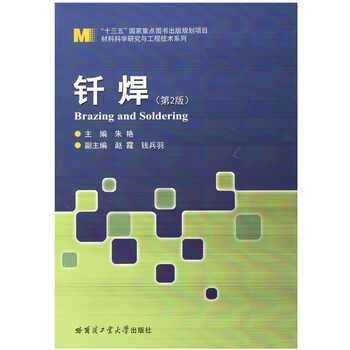 釬焊