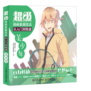 漫畫技法入門