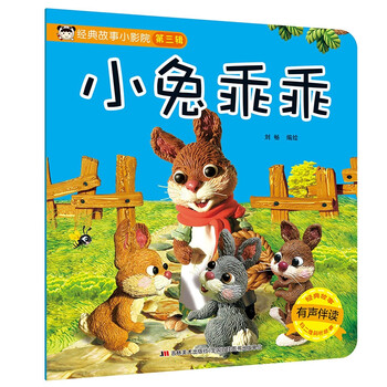 經(jīng)典故事小影院