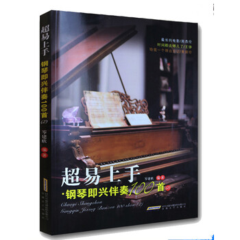 鋼琴即興伴奏
