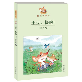 瘋狂的土豆
