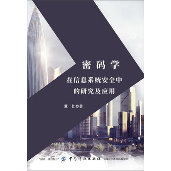 信息安全