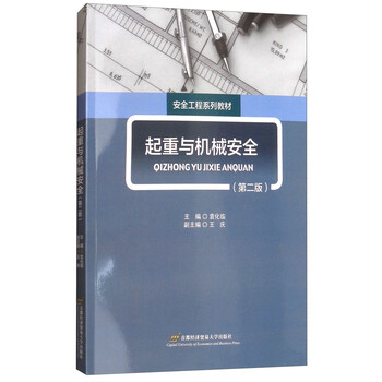 機械安全