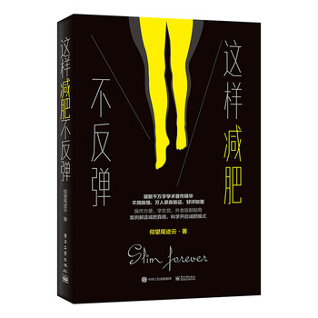 這樣減肥不反彈