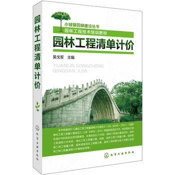 園林工程
