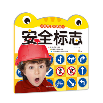 安全標(biāo)志