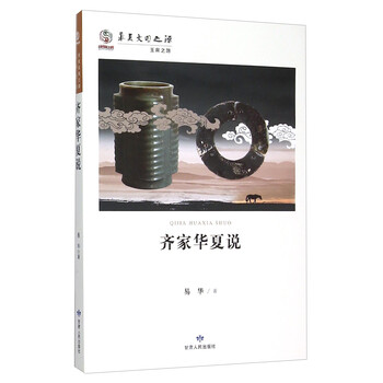 華夏文明