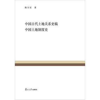 中國古代史