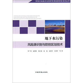 地下水污染