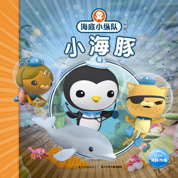海底小縱隊