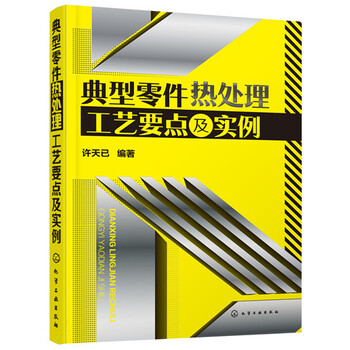 熱處理工藝