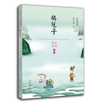 國(guó)學(xué)漫畫(huà)