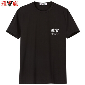 雅鹿 短袖 男士T恤 厲害黑色 