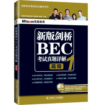 劍橋bec