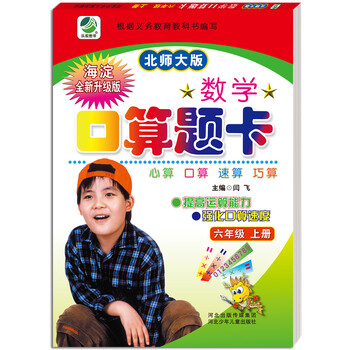 口算題卡北師大六年級(jí)上冊(cè)