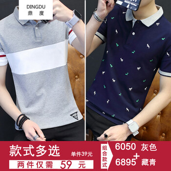 鼎度（DINGDU） 短袖 男士T恤 6050灰色+6895藏青 XL，L，XXL，XXXL，M