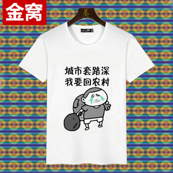 罕都（HANDU） 短袖 男士T恤 回農(nóng)村 XL，L，M